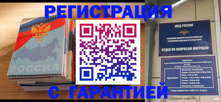временная регистрация гарантия в Кувшиново