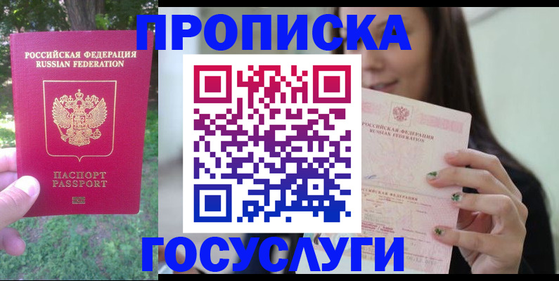 прописка паспорт в Кувшиново